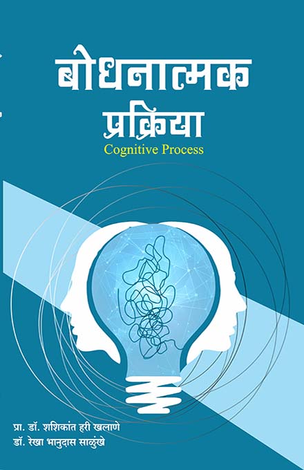 uploads/Bodhanatmak prakriya front.jpg